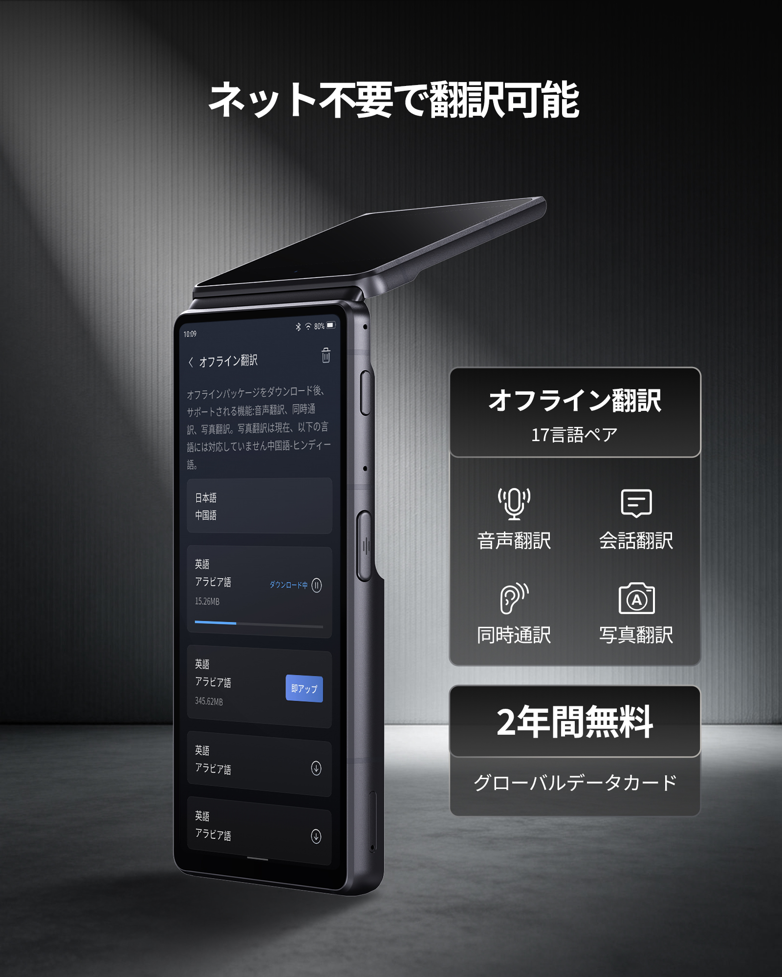 iFLYTEK 翻訳機 iFLYTEK Smart Translator アイフライテック 翻訳機 グローバル通信2年