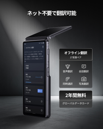 iFLYTEK デュアルスクリーン AI翻訳機 双画面搭載 143言語対応 双方向