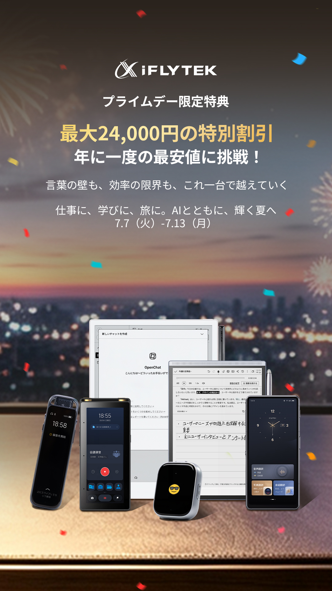 iFLYTEK - 公式ウェブサイト