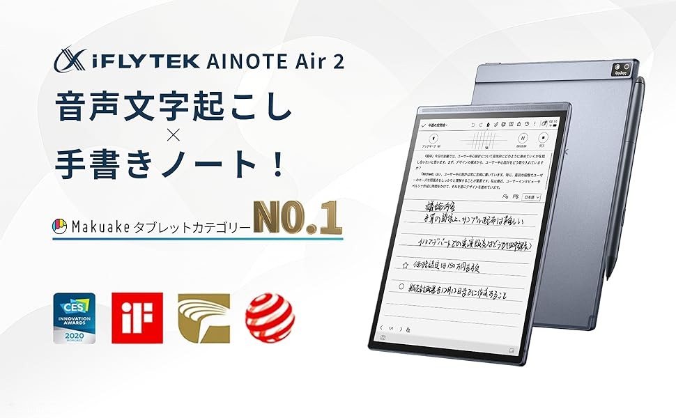後回し業務をゼロに！｜「iFLYTEK AINOTE Air 2」が一般販売開始