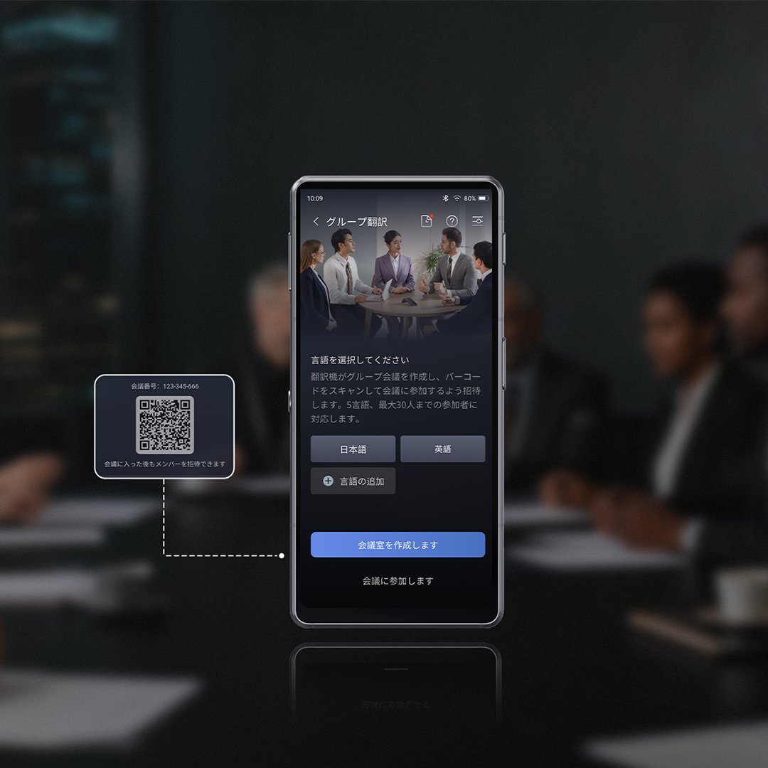 多言語会議を、もっとシームレスに