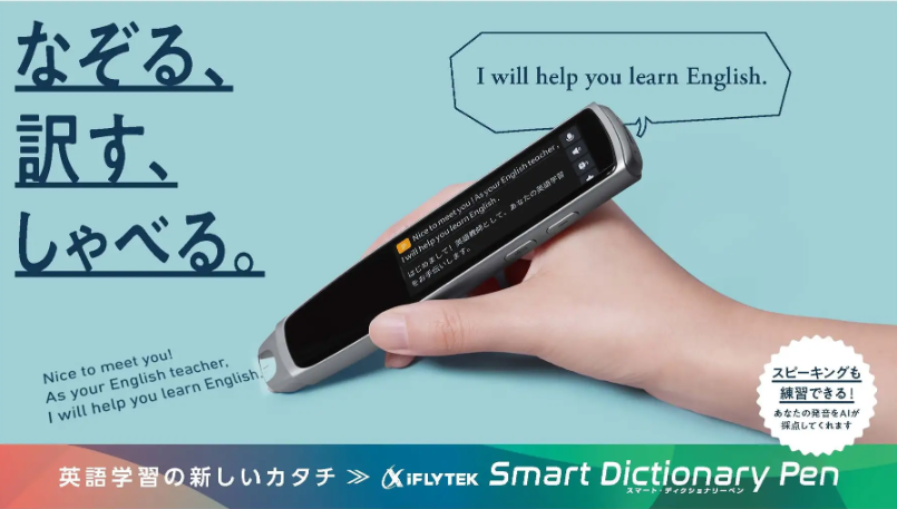Smart Dictionary Pen新機能：5言語追加！相互翻訳にも可能