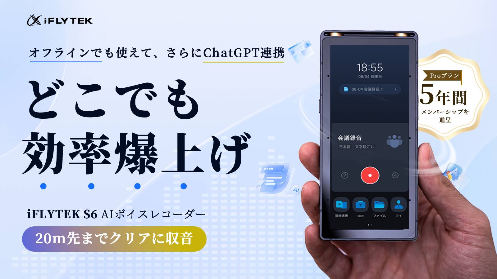 iFLYTEK S6 AIボイスレコーダ – iFLYTEK - 公式ウェブサイト
