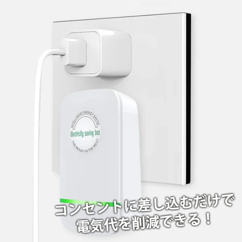 ドイツ製節電器】 – eonomkt