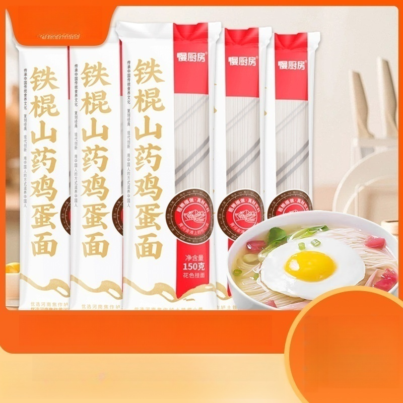 正宗鐵棍山藥雞蛋麵【營養好吃】