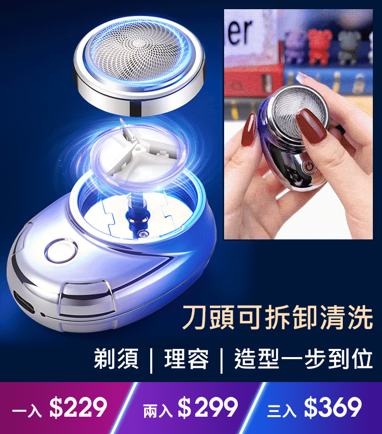 漸變太空石漸變迷你剃須刀