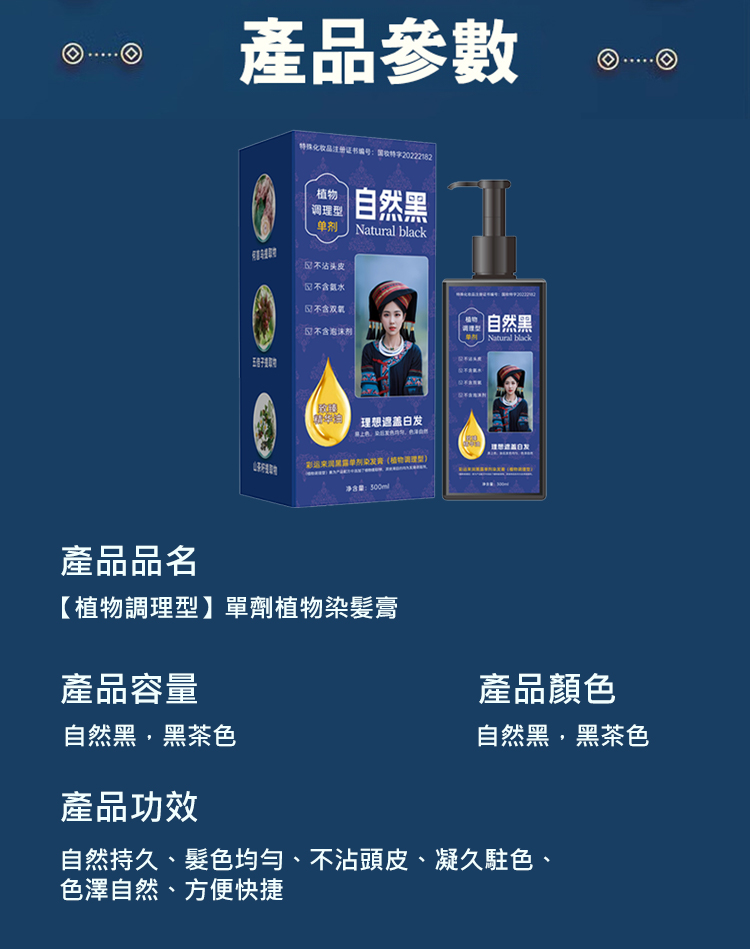 【植物調理型】單劑植物染髮膏