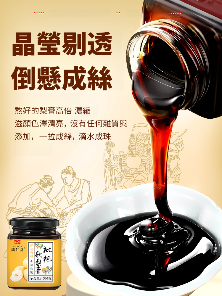 【不加一滴水】枇杷秋梨膏