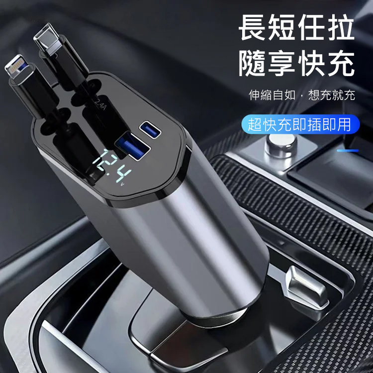 車上超快充四合一充電器