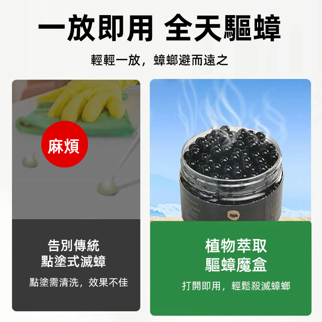 植物萃取驅蟑魔盒