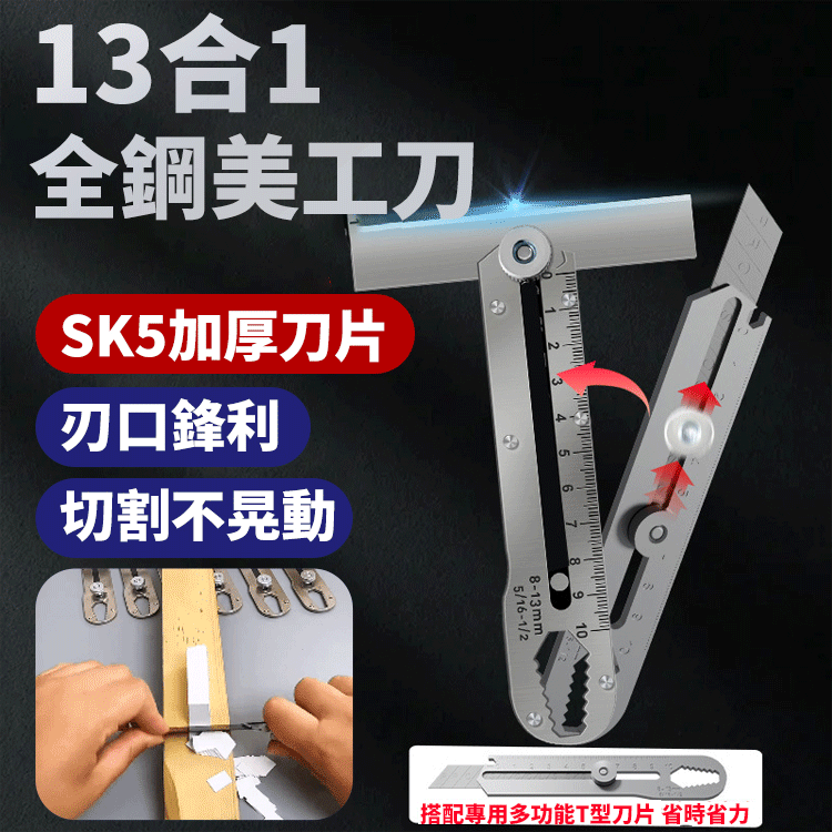 【13合1】多功能全鋼美工刀