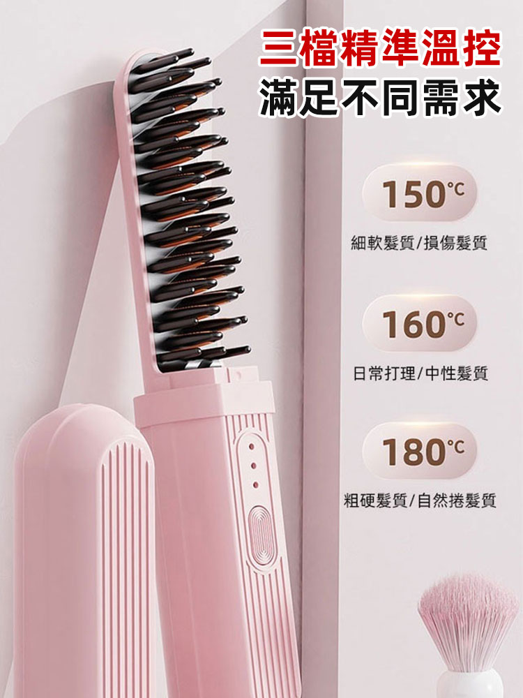 乾濕兩用負離子充電隨身直髮梳