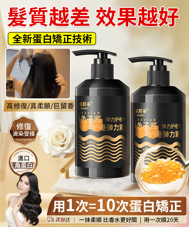 【全新升級】魚子醬彈性素