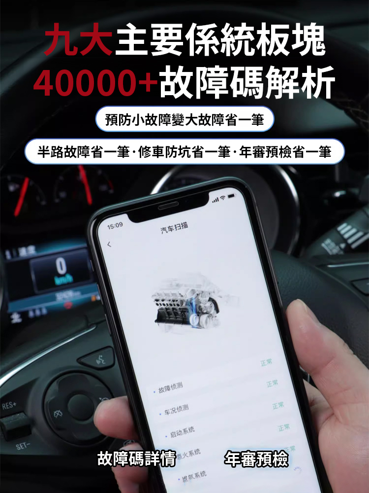 【易道節油版】汽車通用故障檢測儀