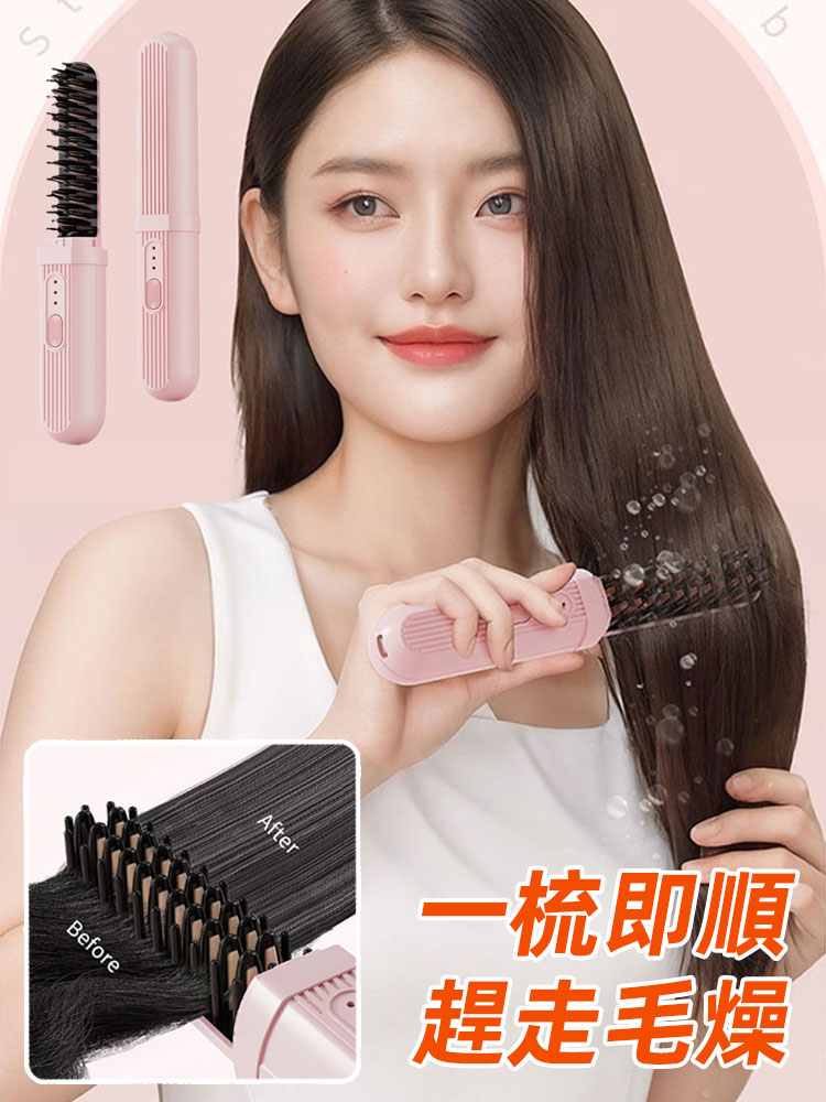 乾濕兩用負離子充電隨身直髮梳