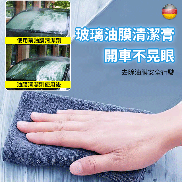 【30倍清潔】汽車油膜去除劑