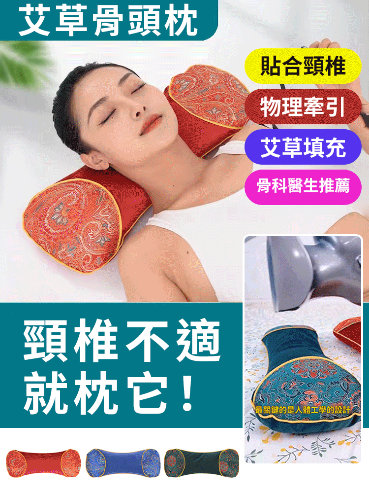 【頸部活血】加熱艾草護頸枕