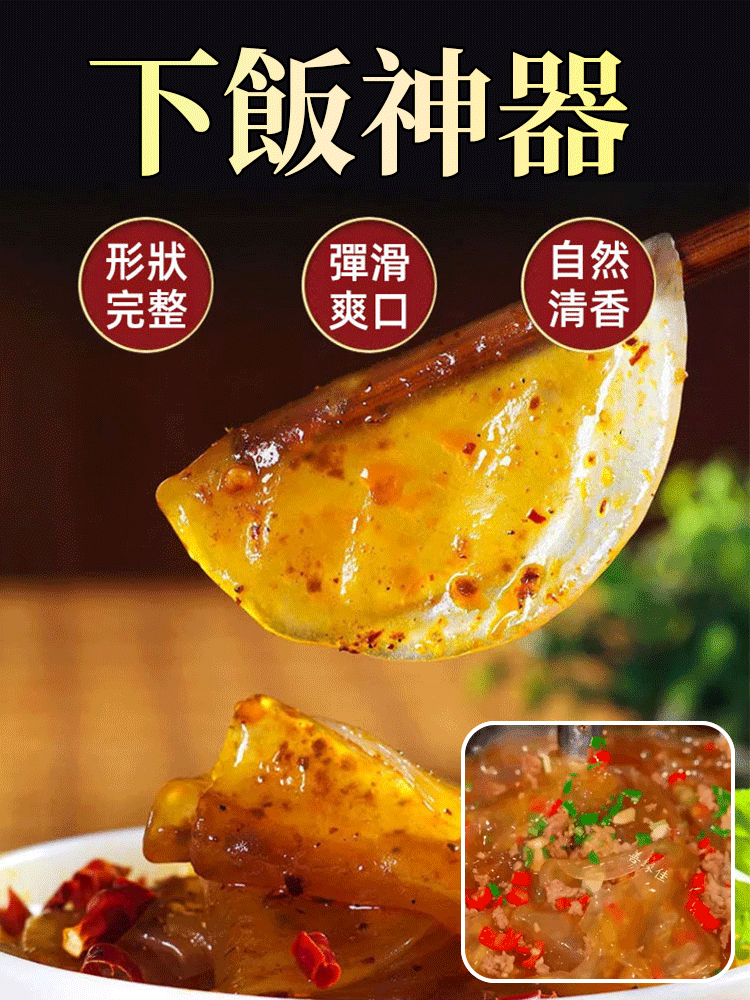 鐵棍山藥小粉皮