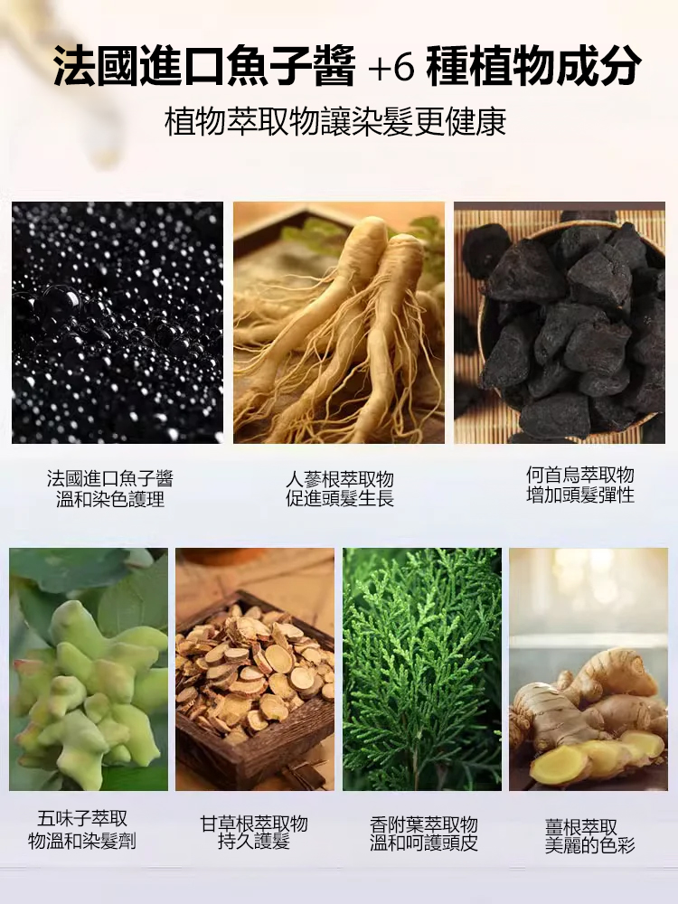 【抖音爆款】植華士魚子醬蛋白染髮劑