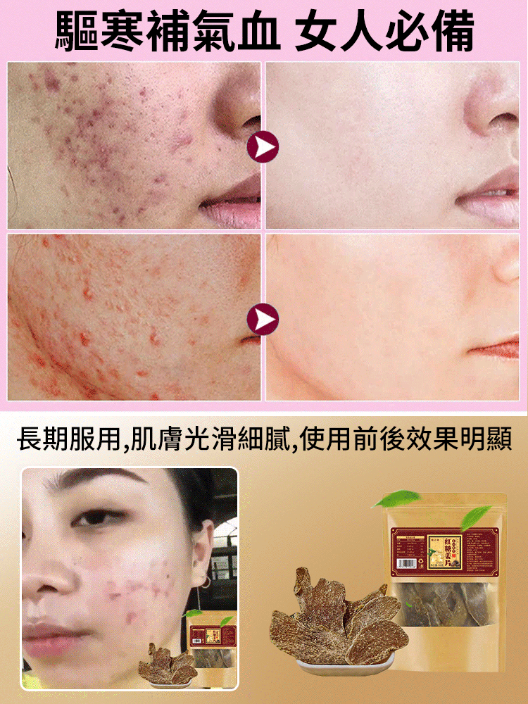 即食驅寒暖胃補氣血紅糖薑片