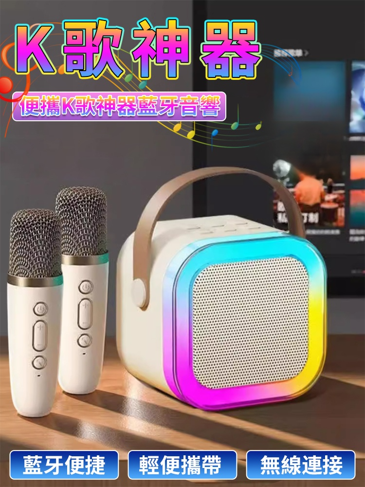 【送雙麥】便攜K歌藍牙音響