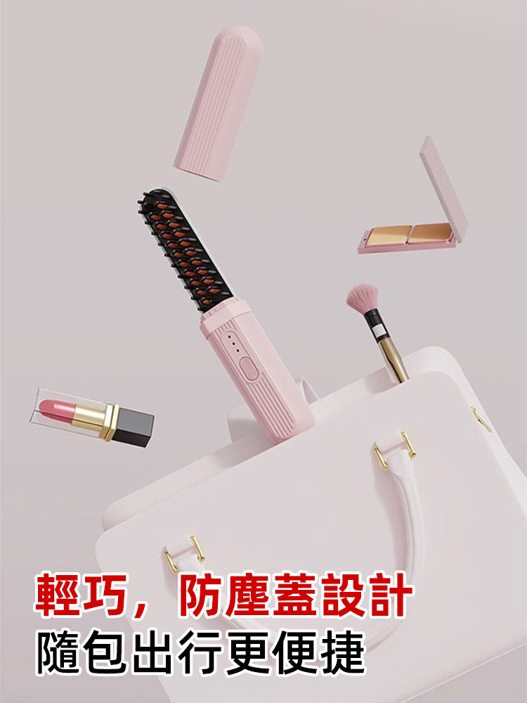 乾濕兩用負離子充電隨身直髮梳
