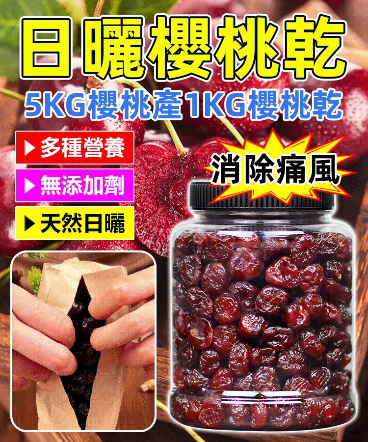 優質櫻桃車釐子干