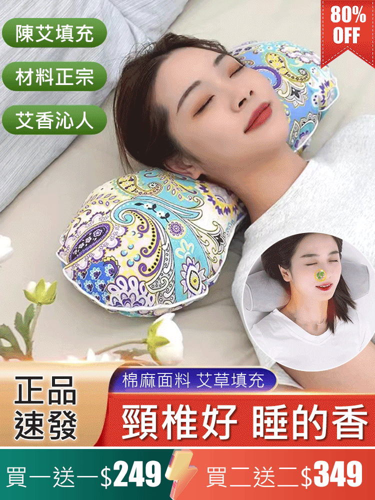 【抖音新款】艾草骨頭枕