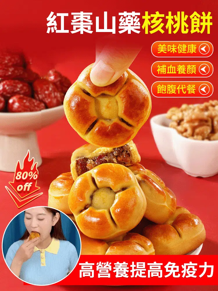 【好氣色】紅棗山藥核桃餅