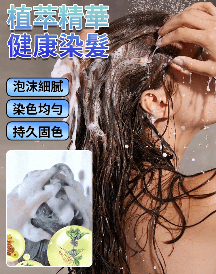 【植物調理型】單劑植物染髮膏