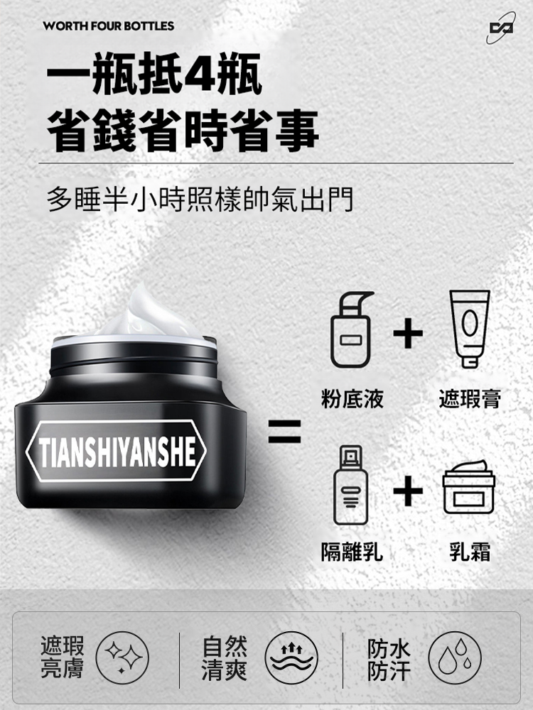 【防水防蹭】裸感遮瑕素顏霜