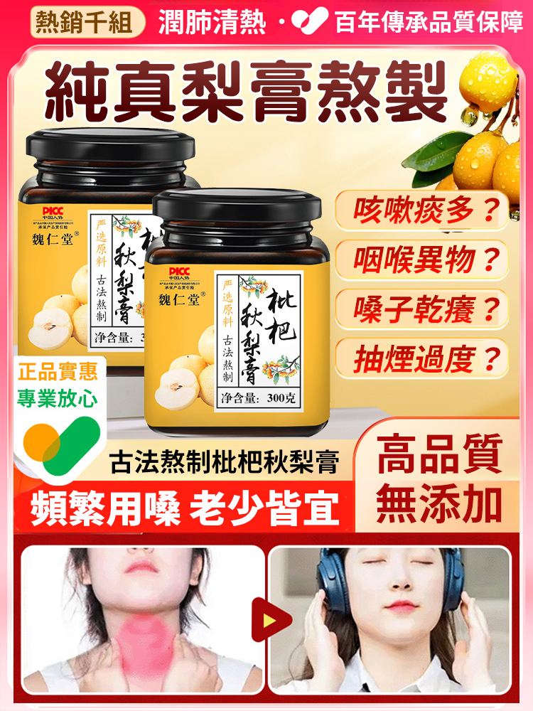 【不加一滴水】枇杷秋梨膏