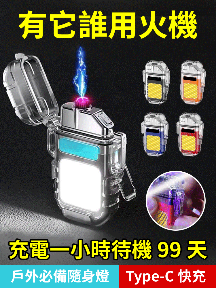 防風防水雙電弧打火機多功能手電筒