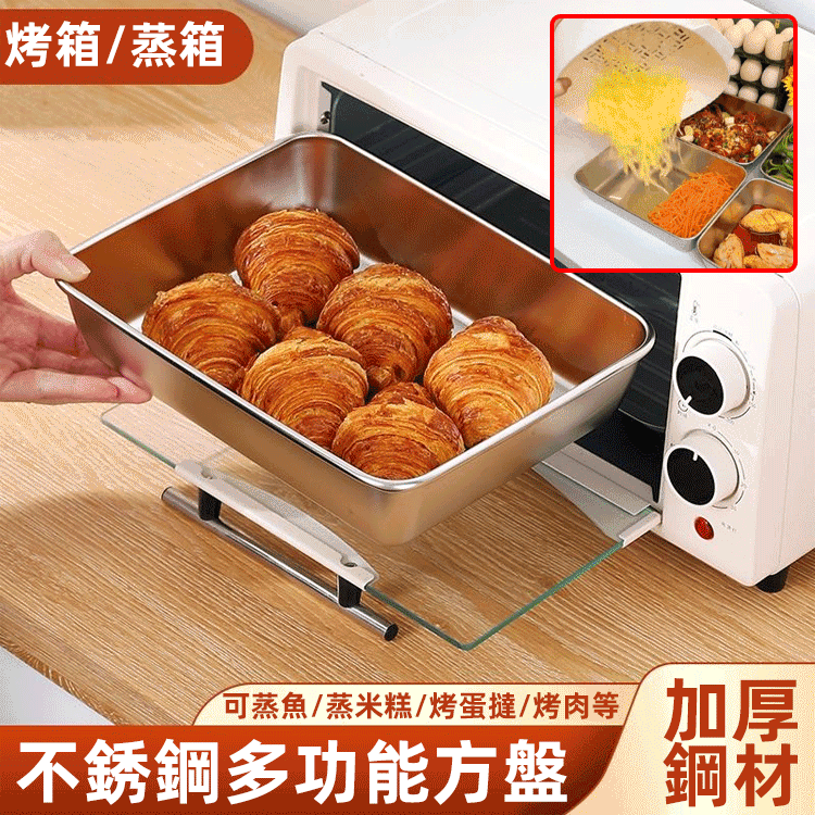 不鏽鋼日式托盤