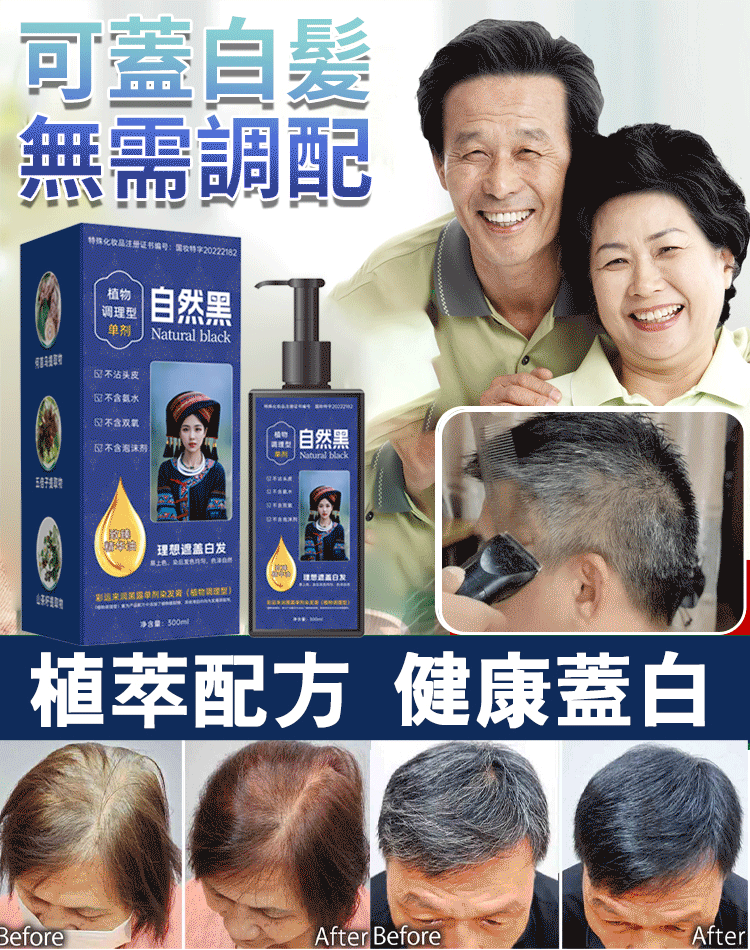 【植物調理型】單劑植物染髮膏