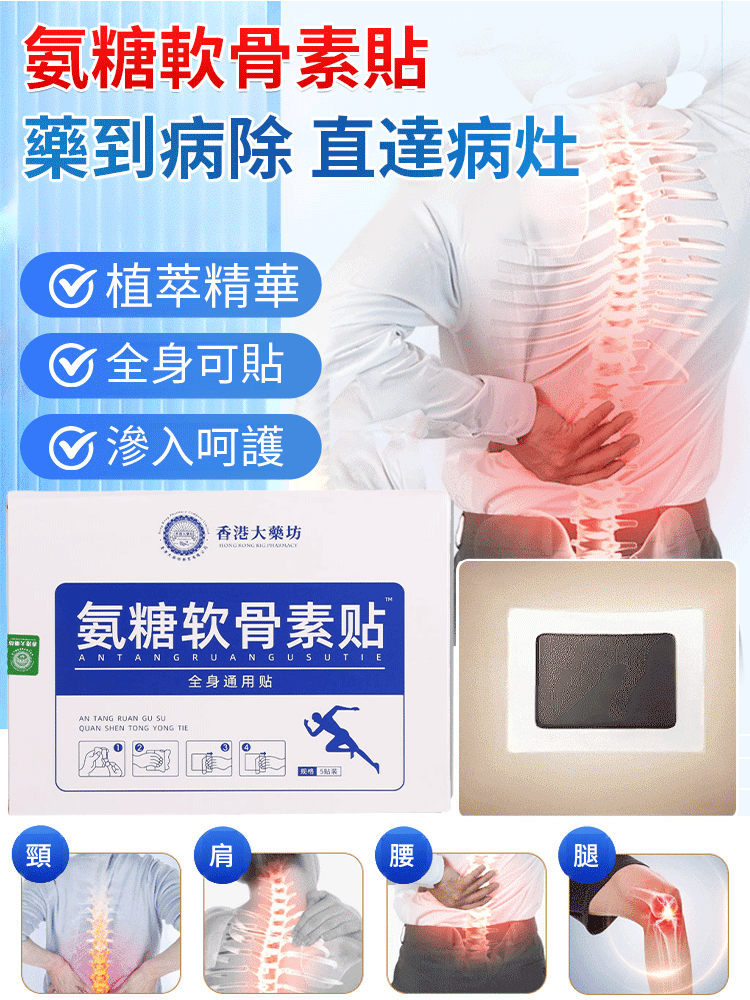 香港大藥房氨糖軟骨素貼