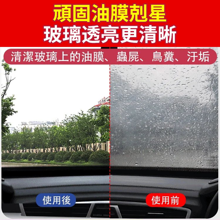 【30倍清潔】汽車油膜去除劑