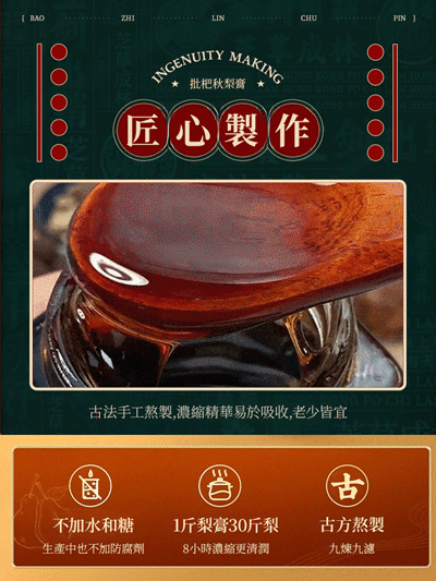 【不加一滴水】枇杷秋梨膏