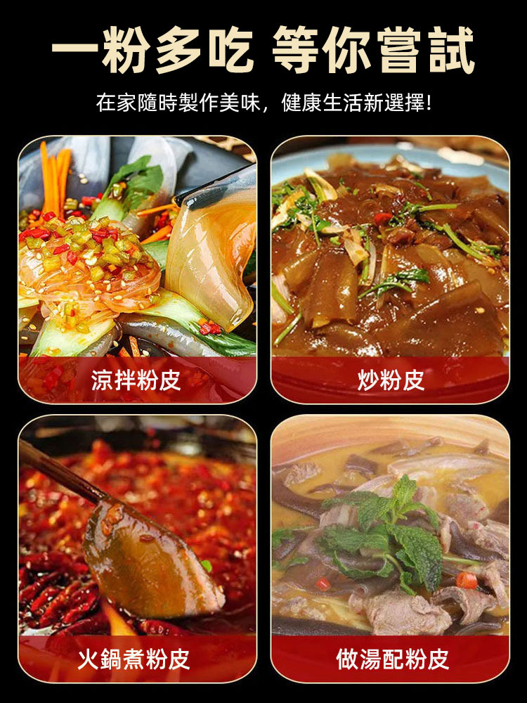 鐵棍山藥小粉皮