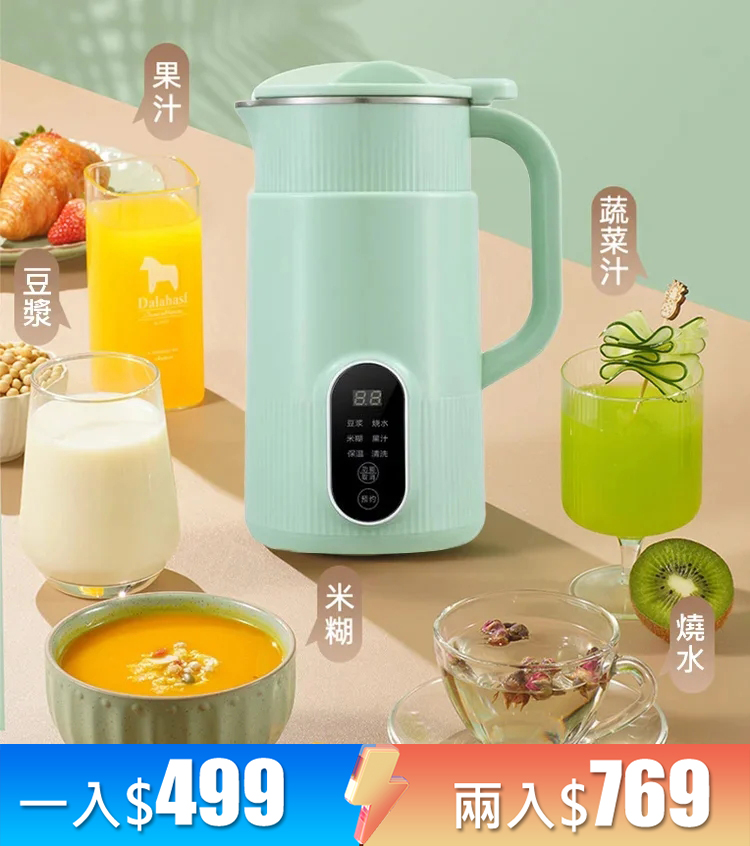 家用免過濾破壁豆漿機