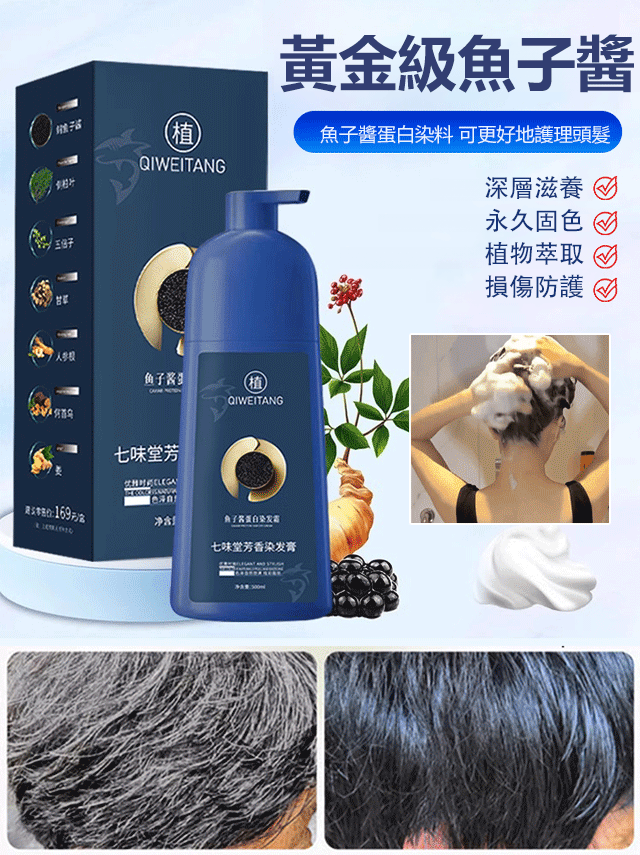 【抖音爆款】植華士魚子醬蛋白染髮劑