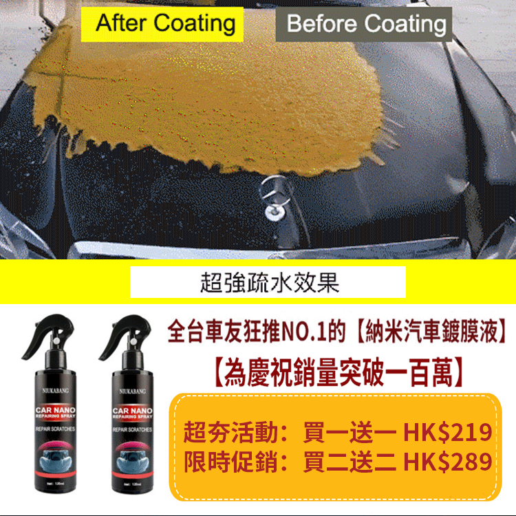 手噴汽車鍍膜劑