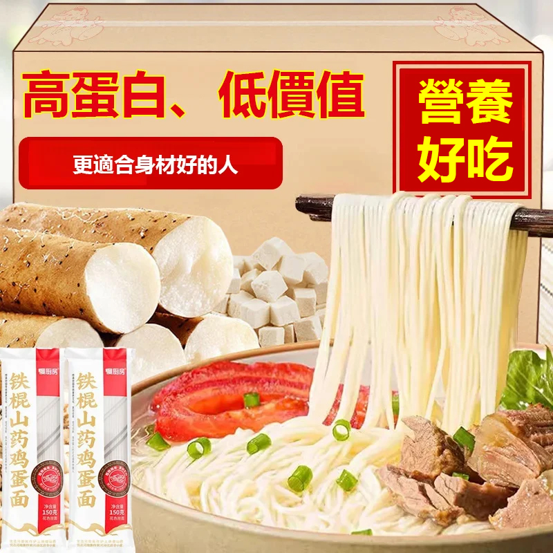 正宗鐵棍山藥雞蛋麵【營養好吃】
