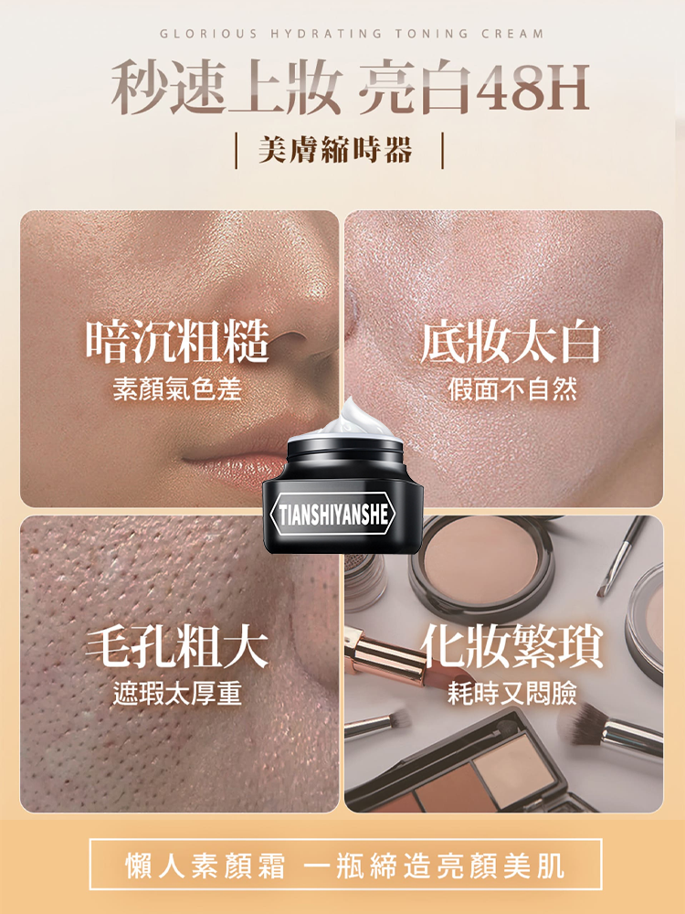 【防水防蹭】裸感遮瑕素顏霜