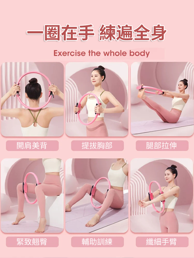 【塑身美體】普拉提塑形魔力環