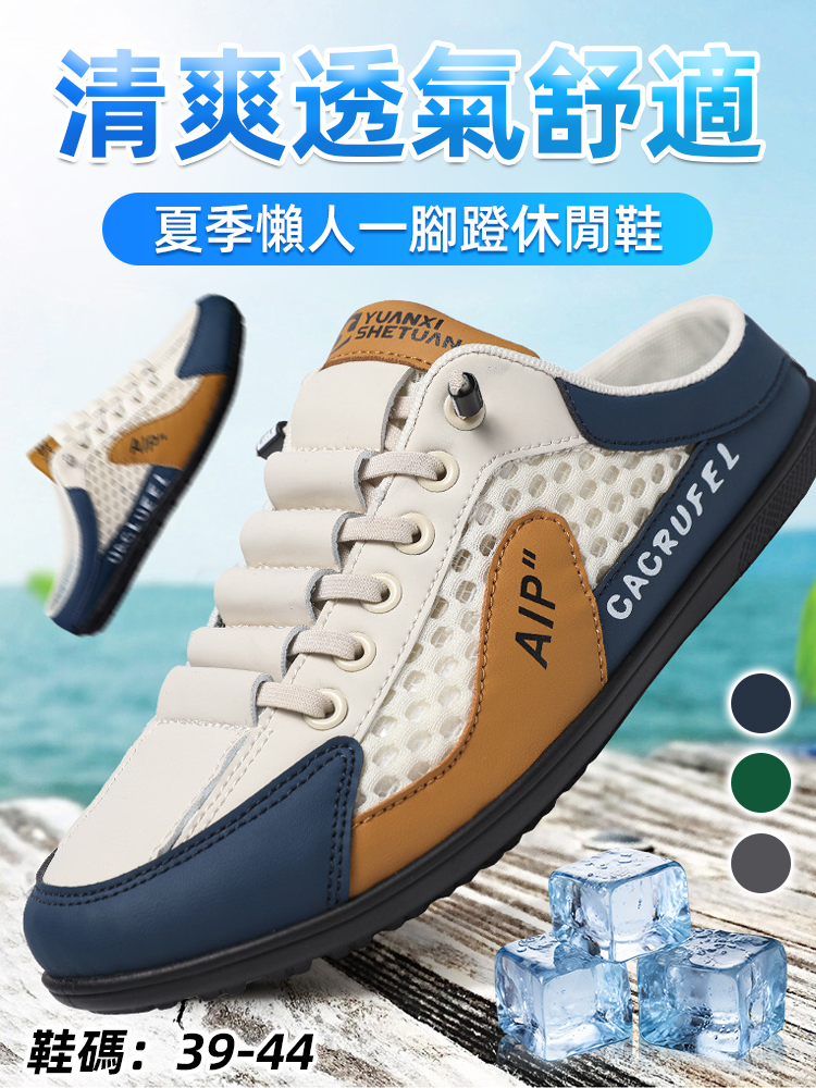 包頭一腳蹬半拖板鞋