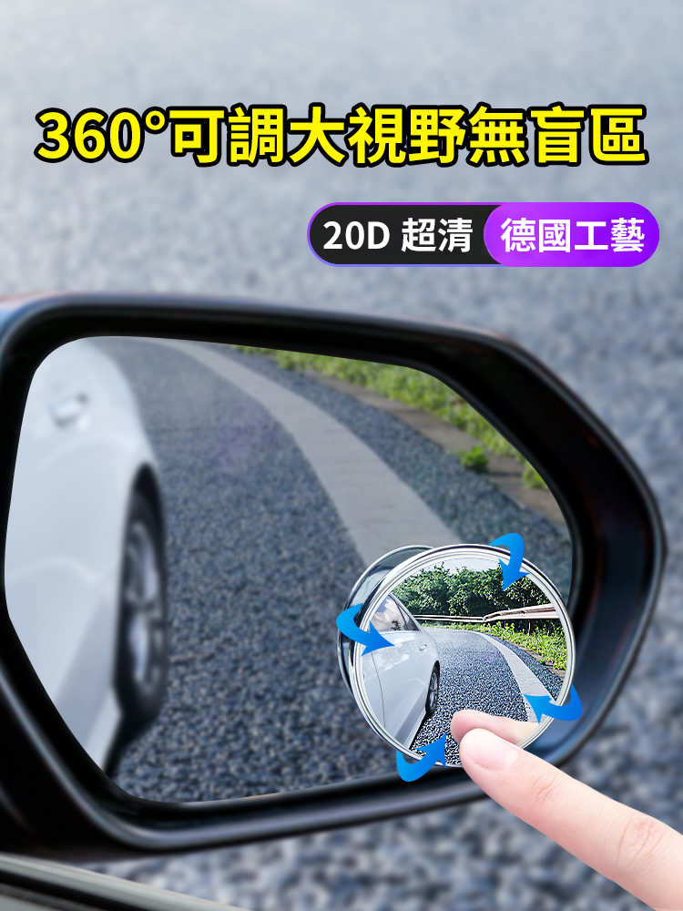 【隨意吸附不掉落】奈米真空吸盤倒車小圓鏡