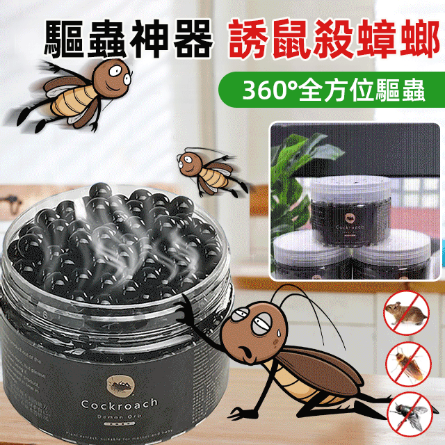 植物萃取驅蟑魔盒