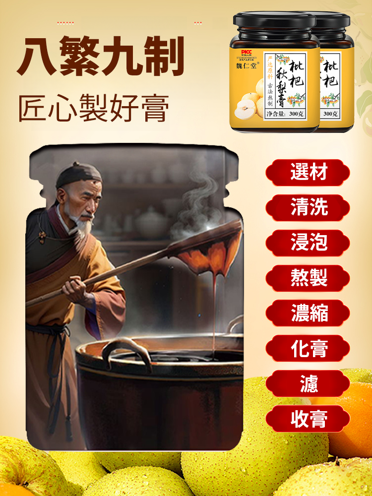 【不加一滴水】枇杷秋梨膏