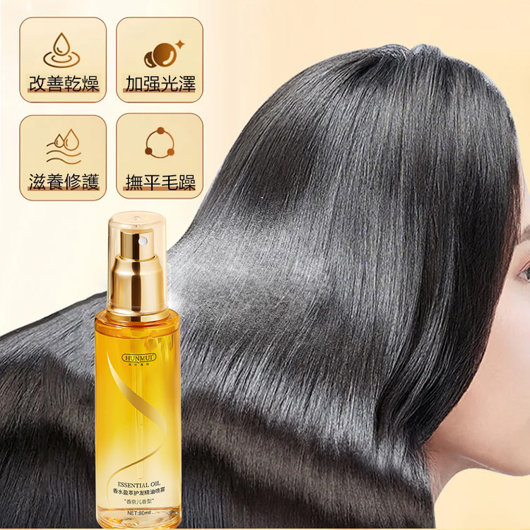 【一秒重塑女神發質】蛋白護發精油噴霧